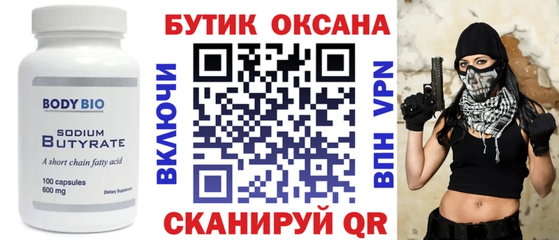 БУТИРАТ GHB Вольск