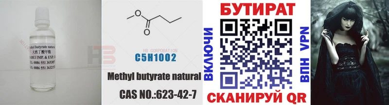 Бутират буратино  Купить где  Вольск 