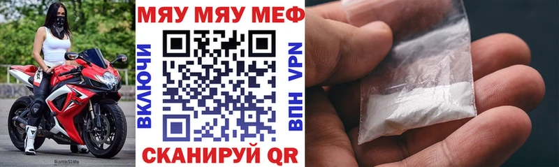 Купить где Вольск Меф мяу мяу